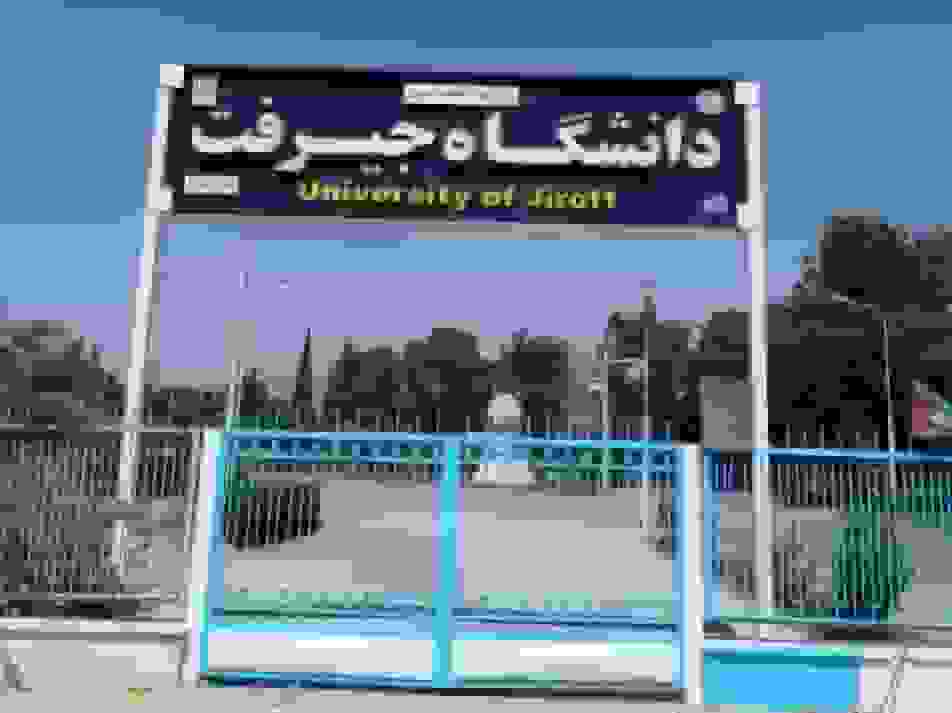 تعطیلی دو دانشگاه در جیرفت به دلیل بارندگی شدید