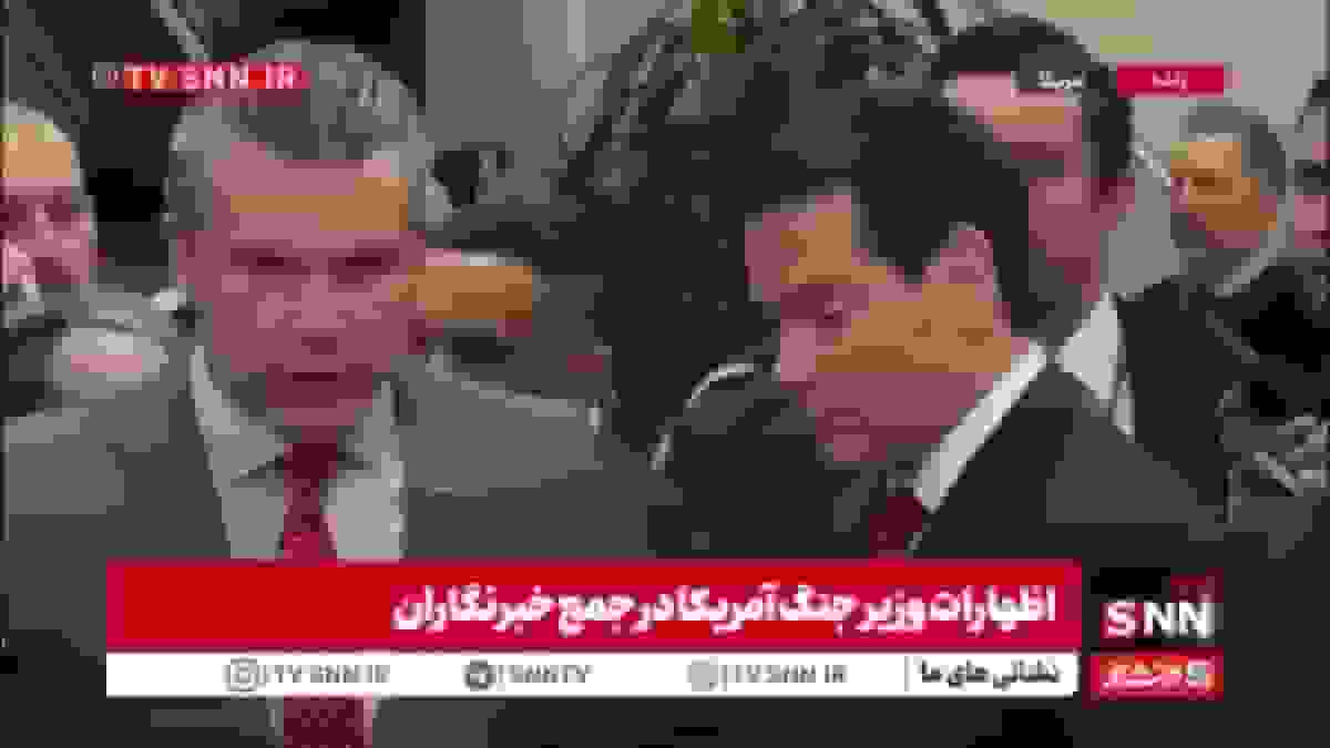 ادعای هگزت: اقدامات ما برای نجات آمریکا از تهدید مواد مخدر و کارتل‌های تروریستی ادامه دارد