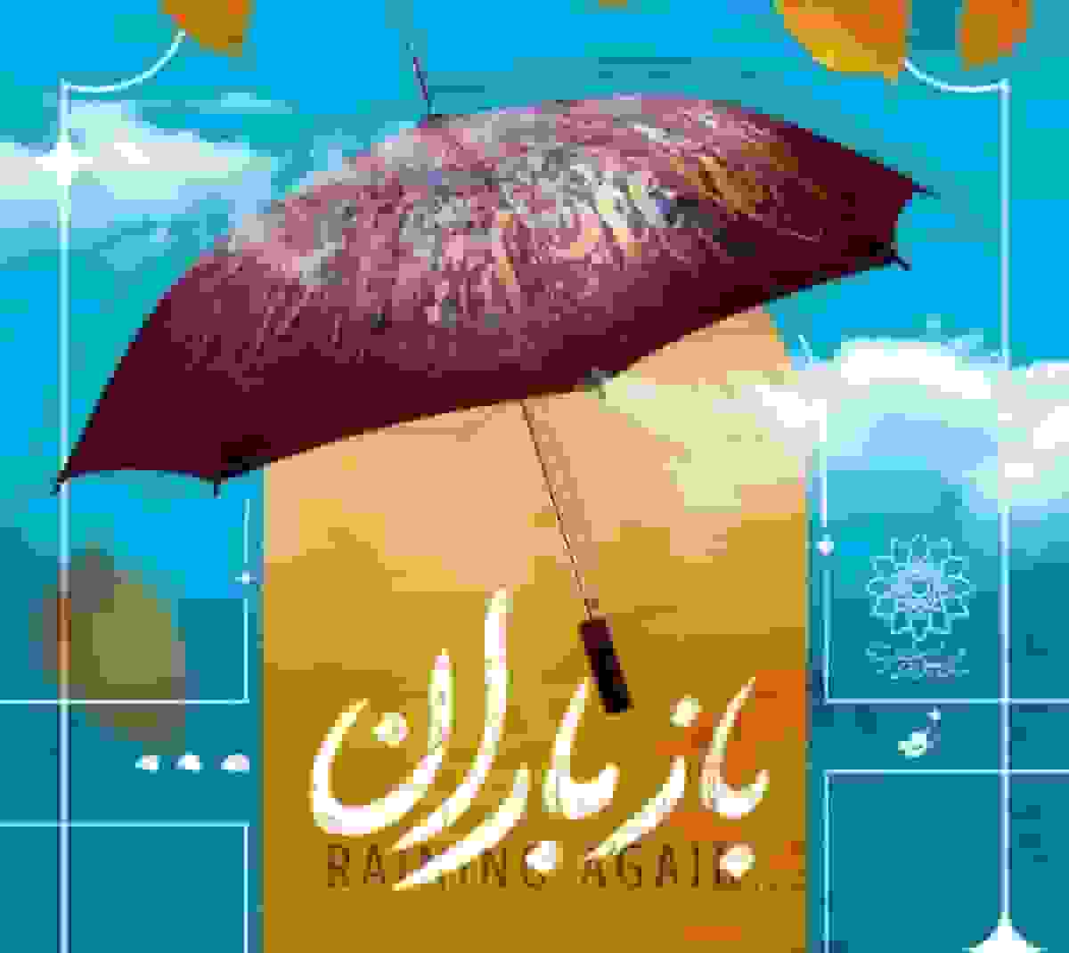 سیزدهمین جشنواره چترنویسی «باز باران» در باغ‌موزه قصر