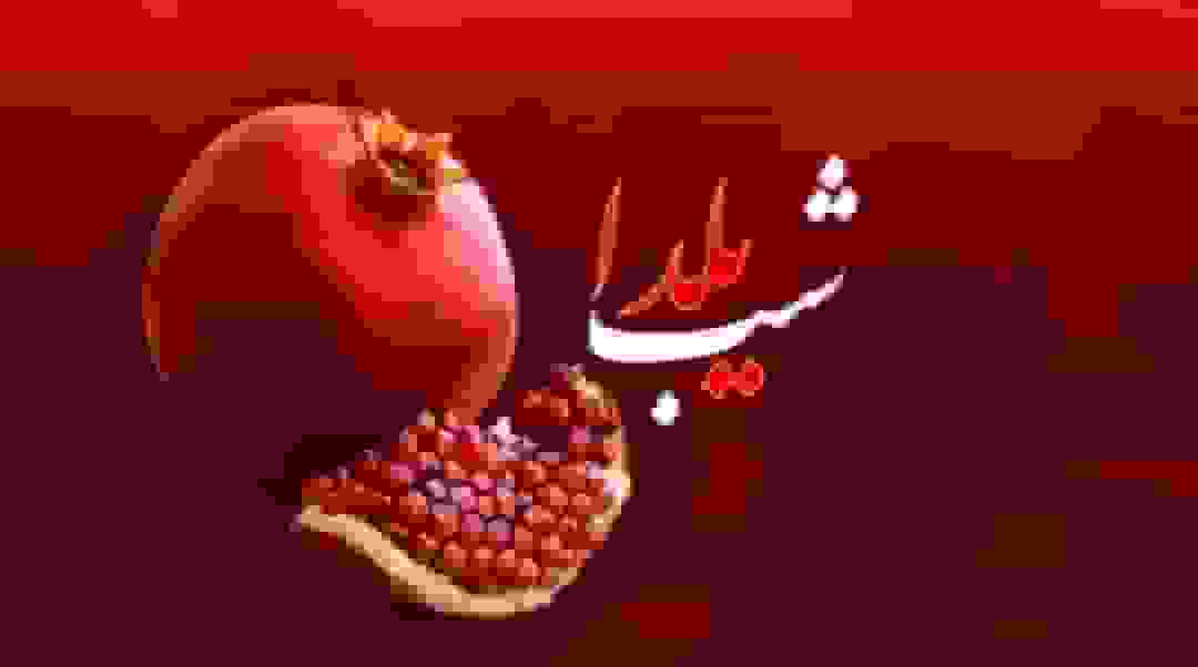 آغاز پویش «یلدای مهربانی» در البرز برای حمایت از خانواده‌های نیازمند