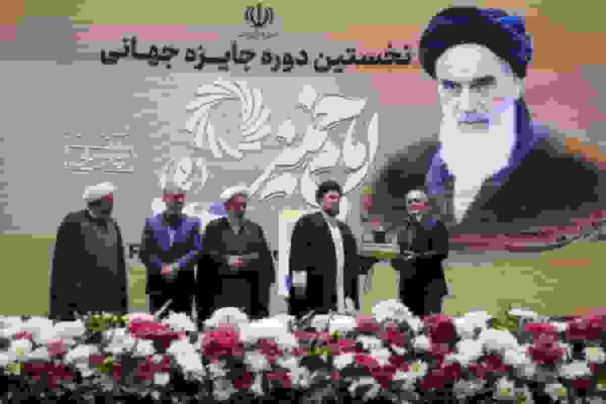 برگزیدگان جایزه جهانی امام خمینی(ره) معرفی شدند