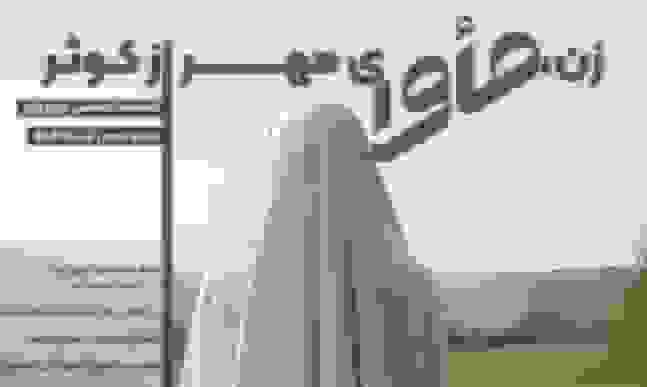 دهمین شماره نشریه «مأوا» منتشر شد