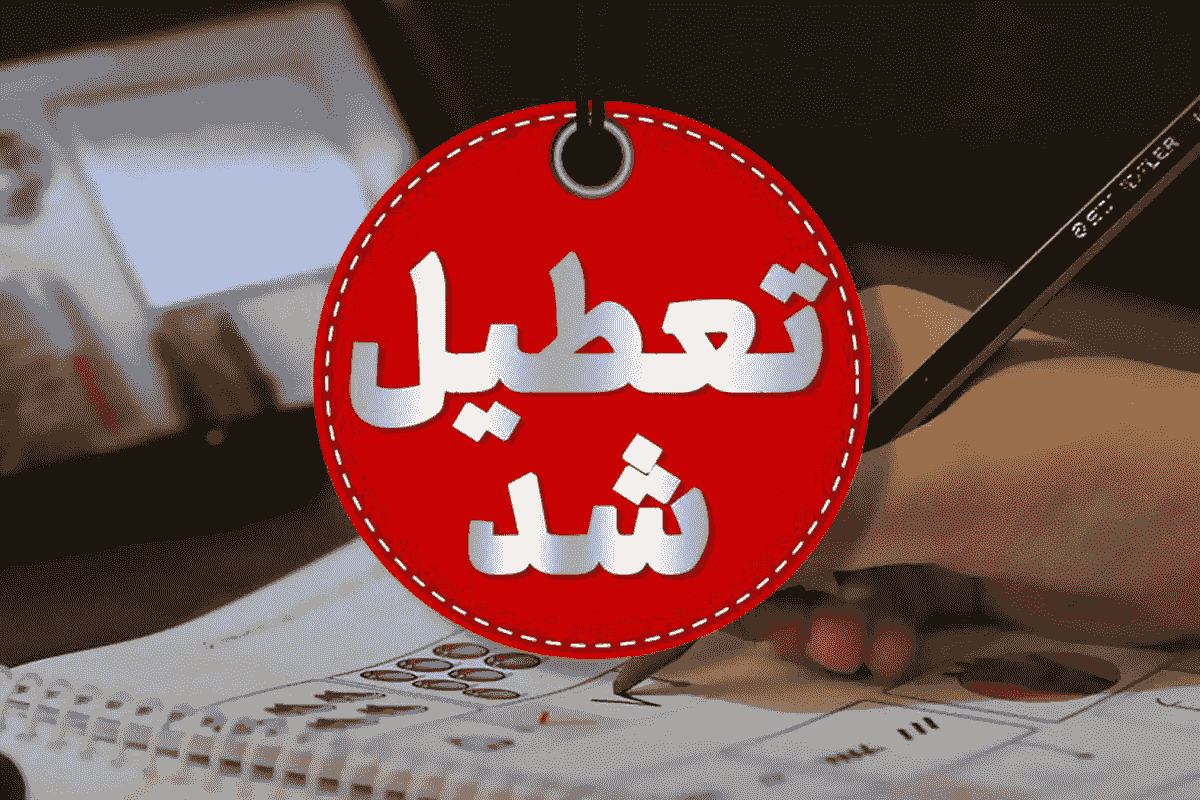 تعطیلی مدارس و دانشگاه‌ها و دورکار شدن ادارات در استان بوشهر