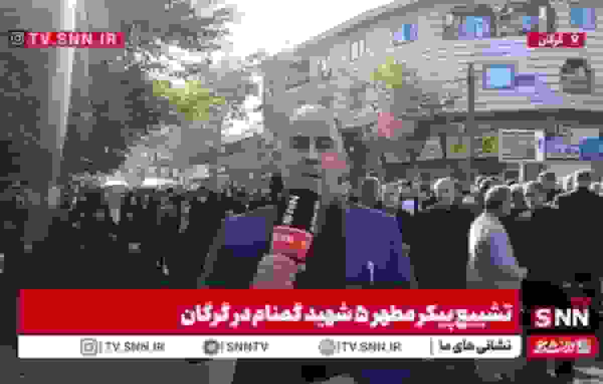 تشییع پنج شهید خوش‌نام دفاع مقدس در گرگان همزمان با سالروز شهادت حضرت فاطمه زهرا (س)