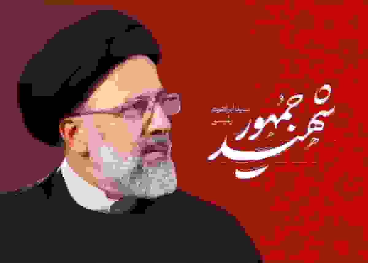 بیانیه بسیج دانشجویی همدان در محکومیت هتک حرمت رئیس جمهور شهید رئیسی