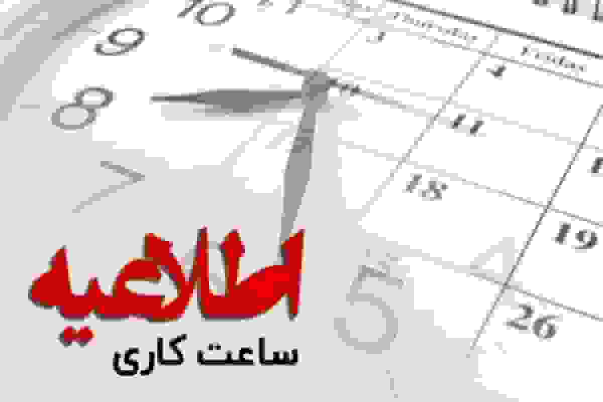 ساعت کاری ادارات و مدارس قم در اول دی‌ماه با دو ساعت تأخیر