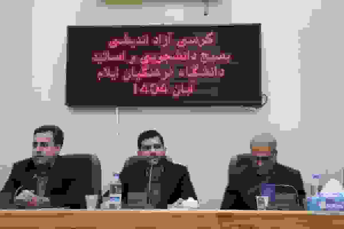 برگزاری کرسی آزاداندیشی در دانشگاه فرهنگیان ایلام با موضوع نقش بسیج دانشجویی