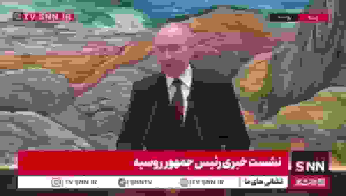 پوتین: دولت روسیه در حال تدوین اقدامات واکنشی به مصادره دارایی‌ها در اروپا