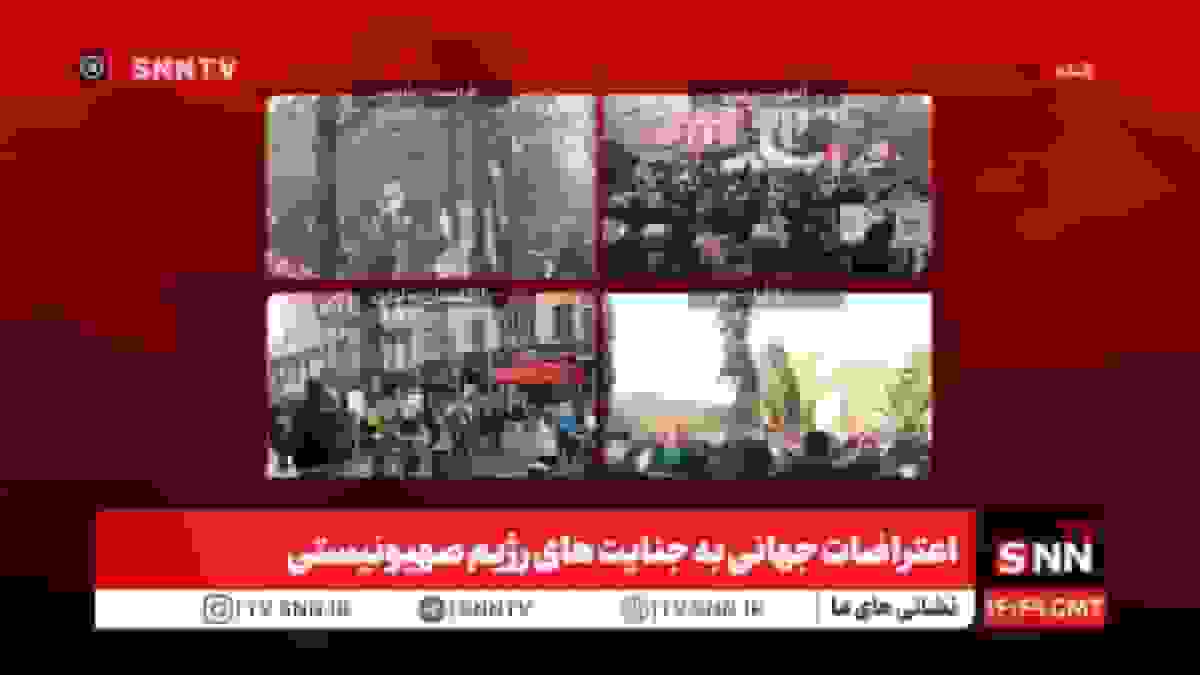 اعتراضات جهانی علیه رژیم صهیونیستی در اروپا