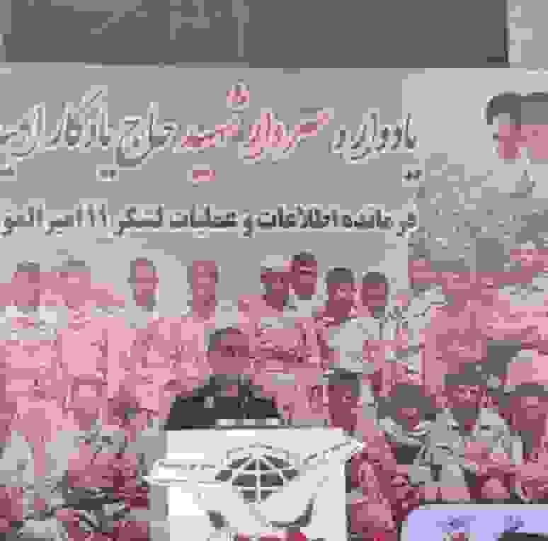 برگزاری یادواره سردار شهید حاج یادگار امیدی/ تأکید بر الگوبودگی شهید برای جوانان