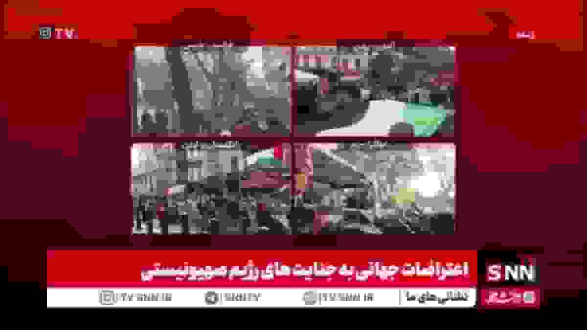 اعتراضات جهانی علیه جنایات صهیونیستی در پاریس، لندن، رم و برلین