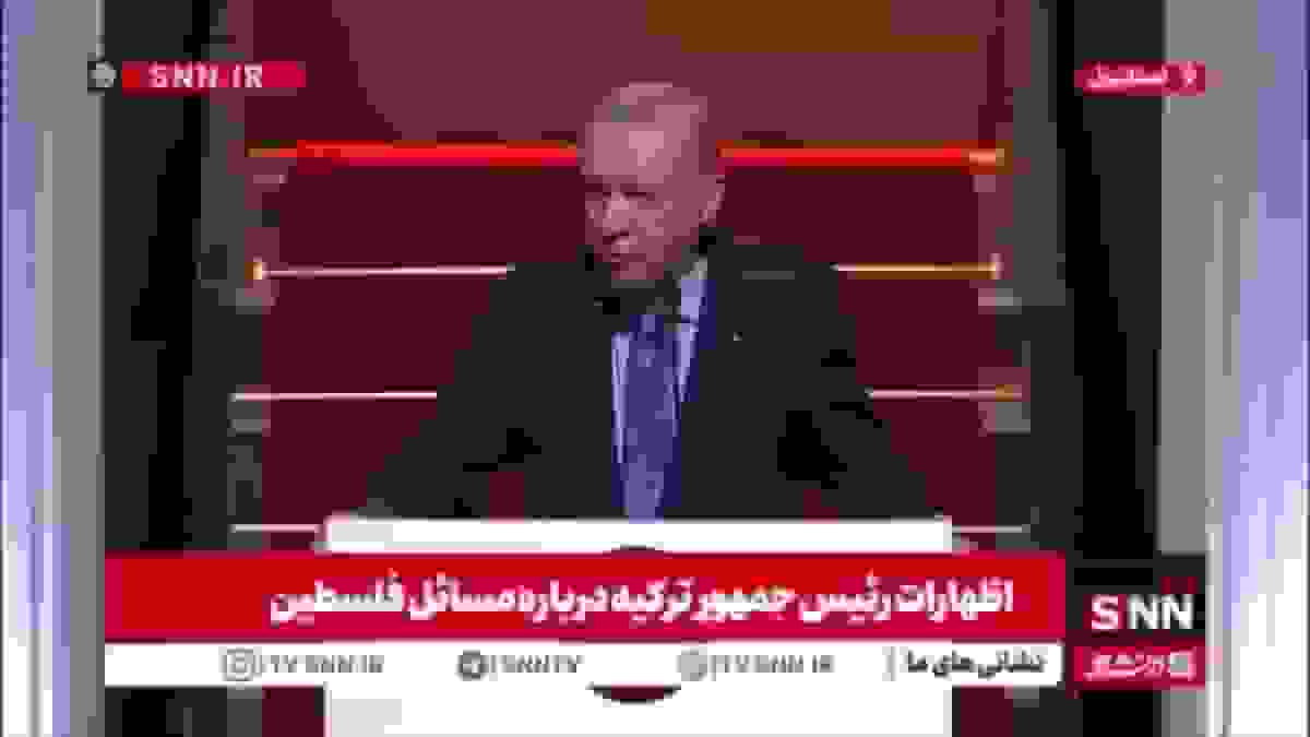 اردوغان: ما هرگز در برابر غزه سکوت نکردیم / اسرائیل آتش بس را نقض می‌کند