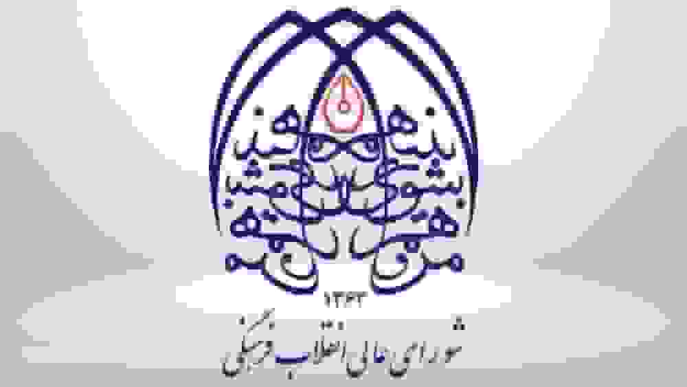 درخواست شورای عالی انقلاب فرهنگی از مجلس برای خارج کردن طرح هوش مصنوعی از دستور کار