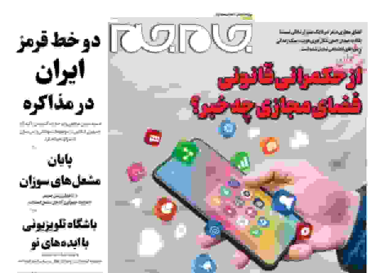 پیشنهاد روزنامه جام‌جم: کنترل فضای مجازی به صداوسیما سپرده شود