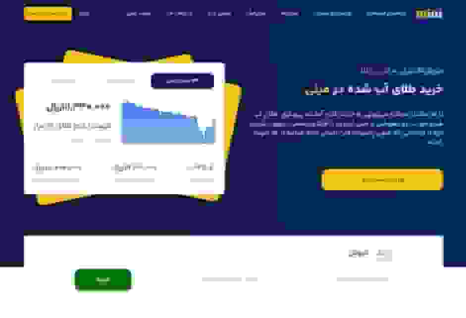 معرفی پلتفرم میلی برای خرید و فروش طلای آب شده