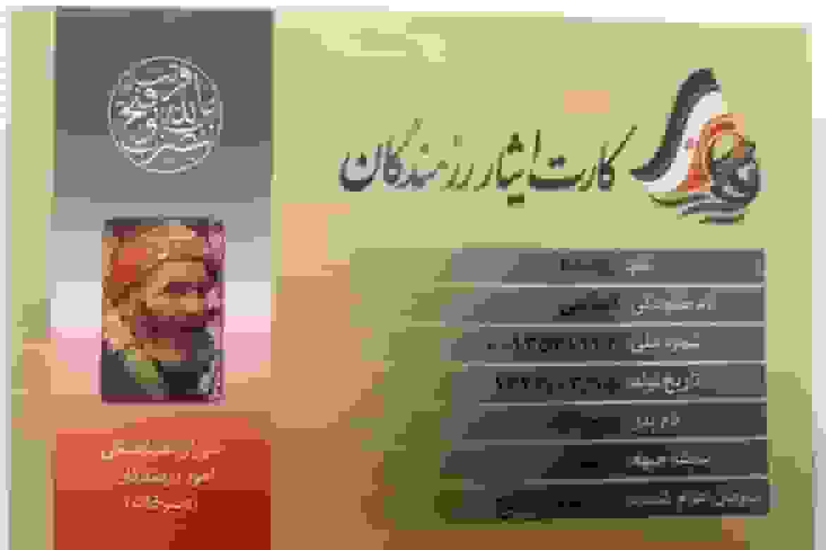 آموزش کامل پیگیری و استعلام کارت ایثارگری سپاه، ارتش و ناجا با کد ملی