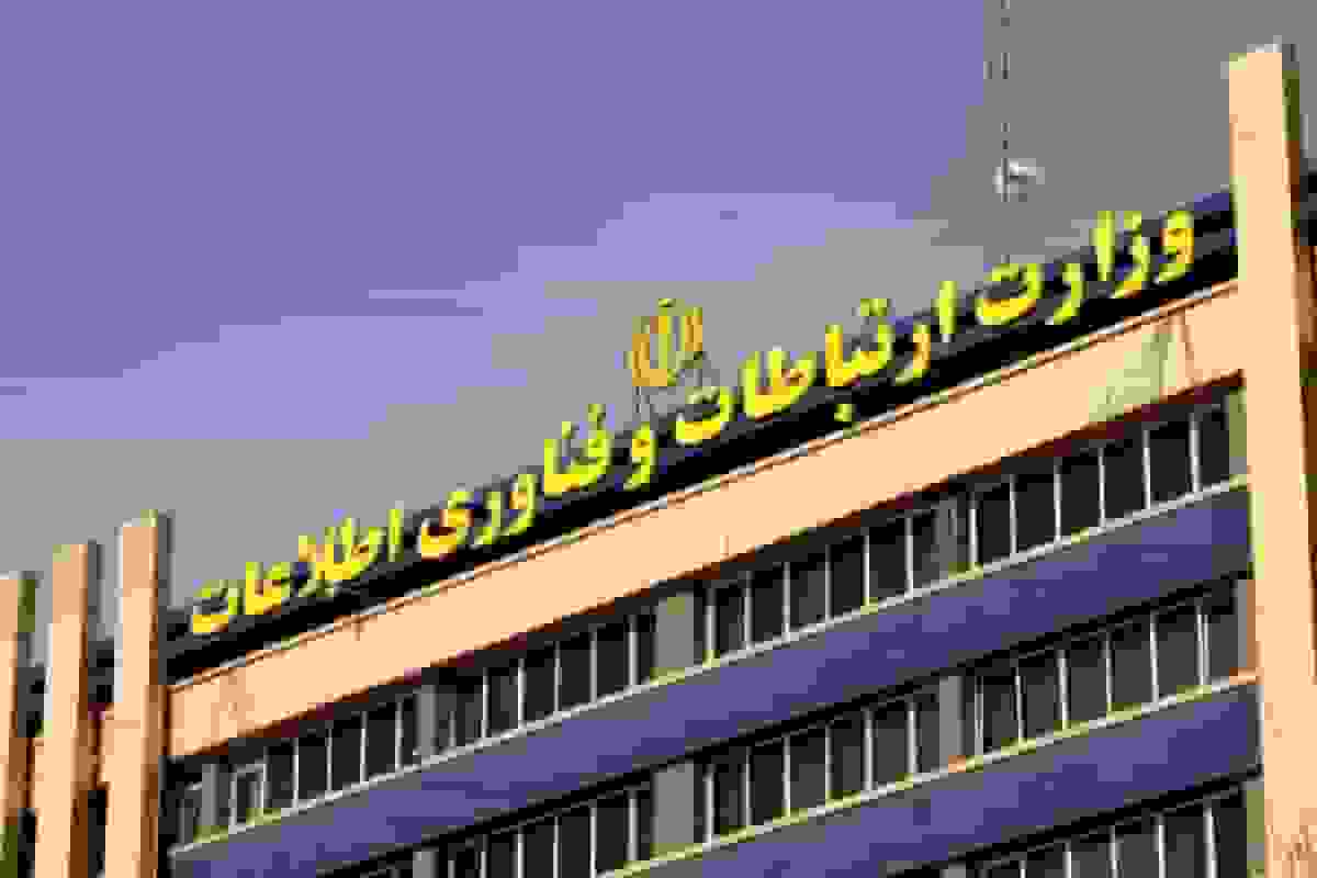 رشد ۲۷ درصدی بودجه وزارت ارتباطات برای سال ۱۴۰۵