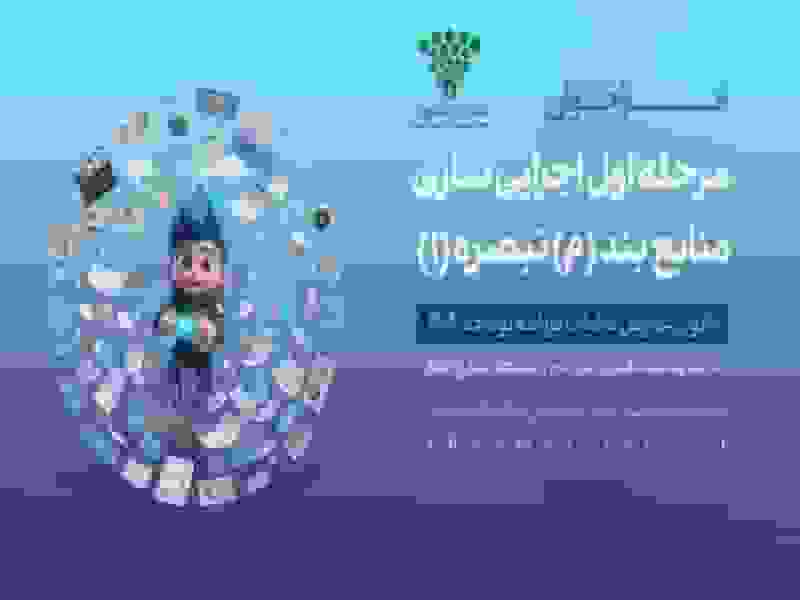 فراخوان معاونت علمی برای حمایت از فعالان حوزه‌های پویانمایی و بازی‌های رایانه‌ای