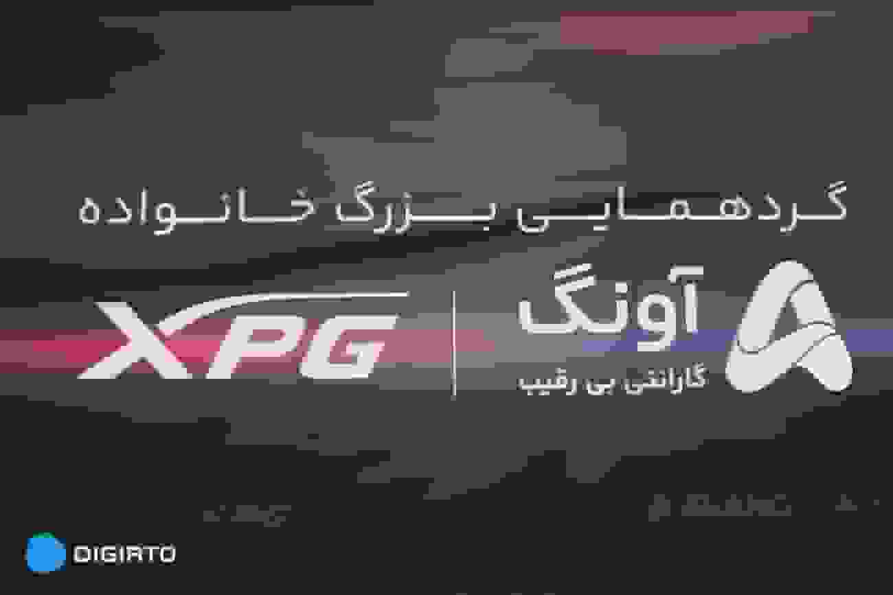 همکاری استراتژیک آونگ و XPG؛ معرفی محصولات گیمینگ و نقشه راه ۲۰۲۶