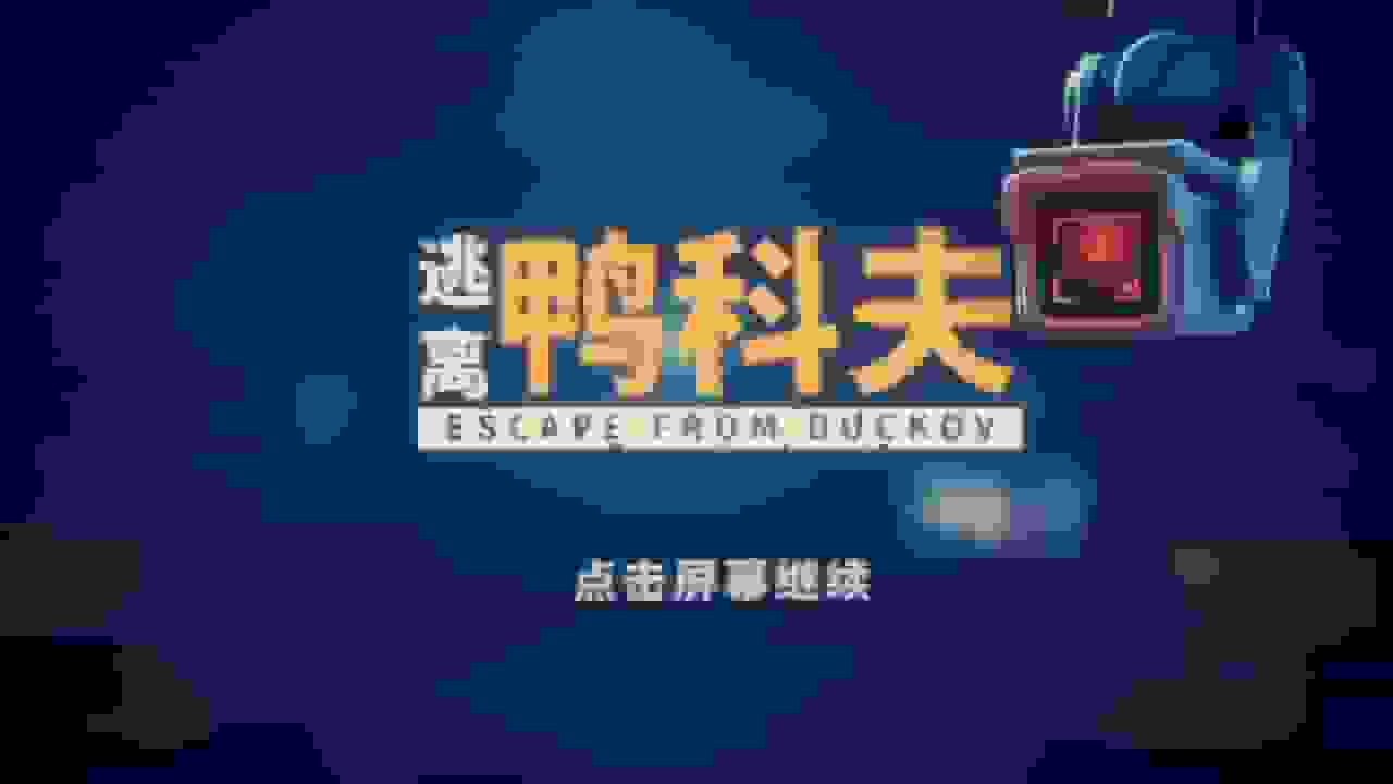 رسیدن بازی Escape from Duckov به رکورد ۳۰۰ هزار بازیکن همزمان