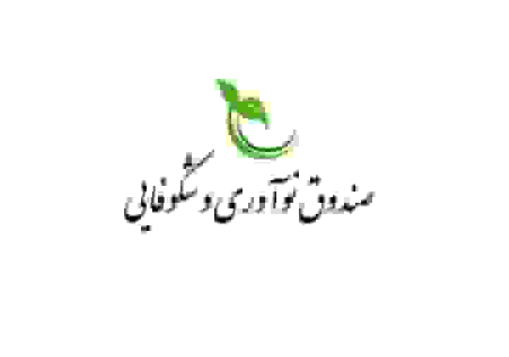 افزایش ۱۴۶ درصدی حمایت مالی از شرکتهای دانشبنیان در نیمه اول ۱۴۰۴