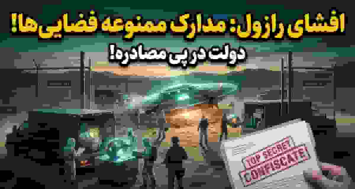 کشف اشیاء مرموز در حادثه رازول و تلاش دولت برای مصادره مدارک