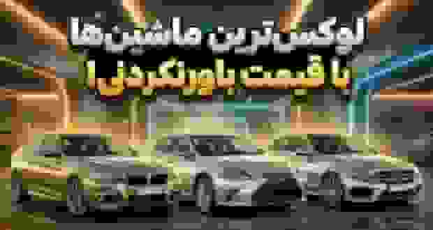 ۵ خودروی لوکس برتر زیر ۴۰ هزار دلار بر اساس رتبهبندی JD Power