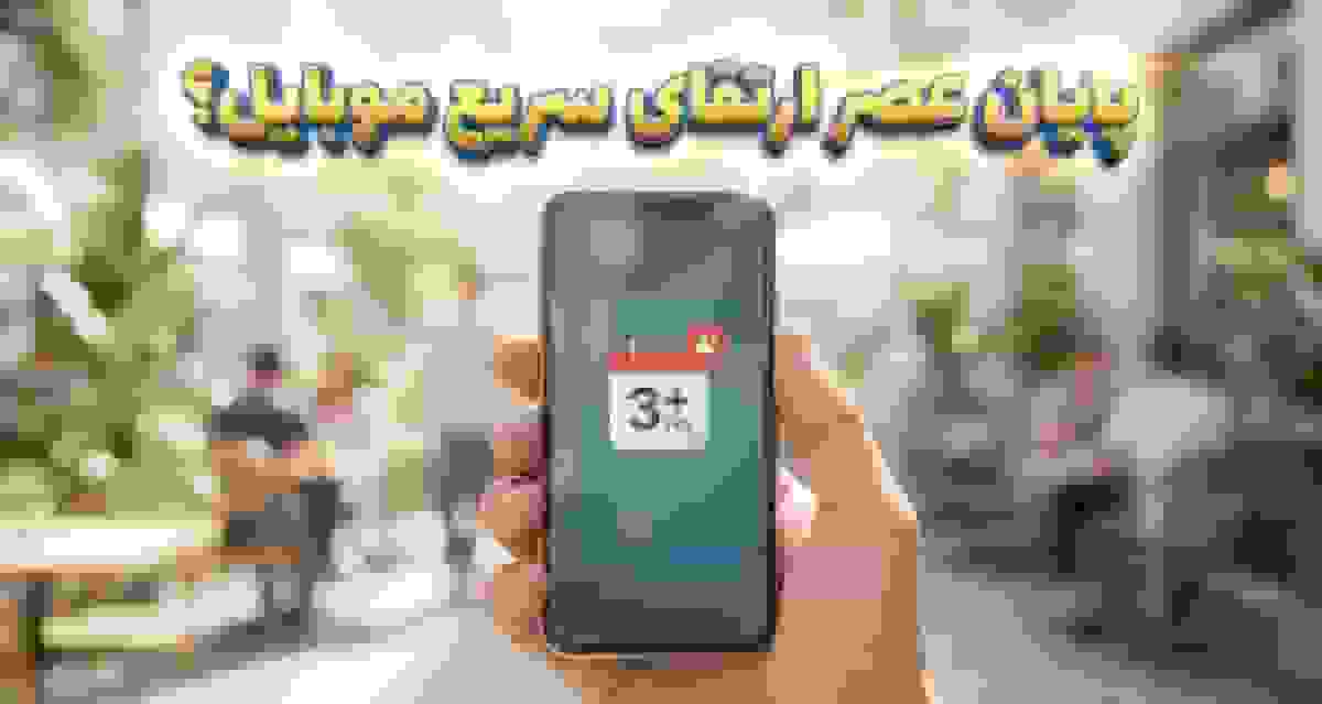 نگهداری بیش از ۳ سال گوشیها؛ آیا عصر ارتقای سریع به پایان رسید؟