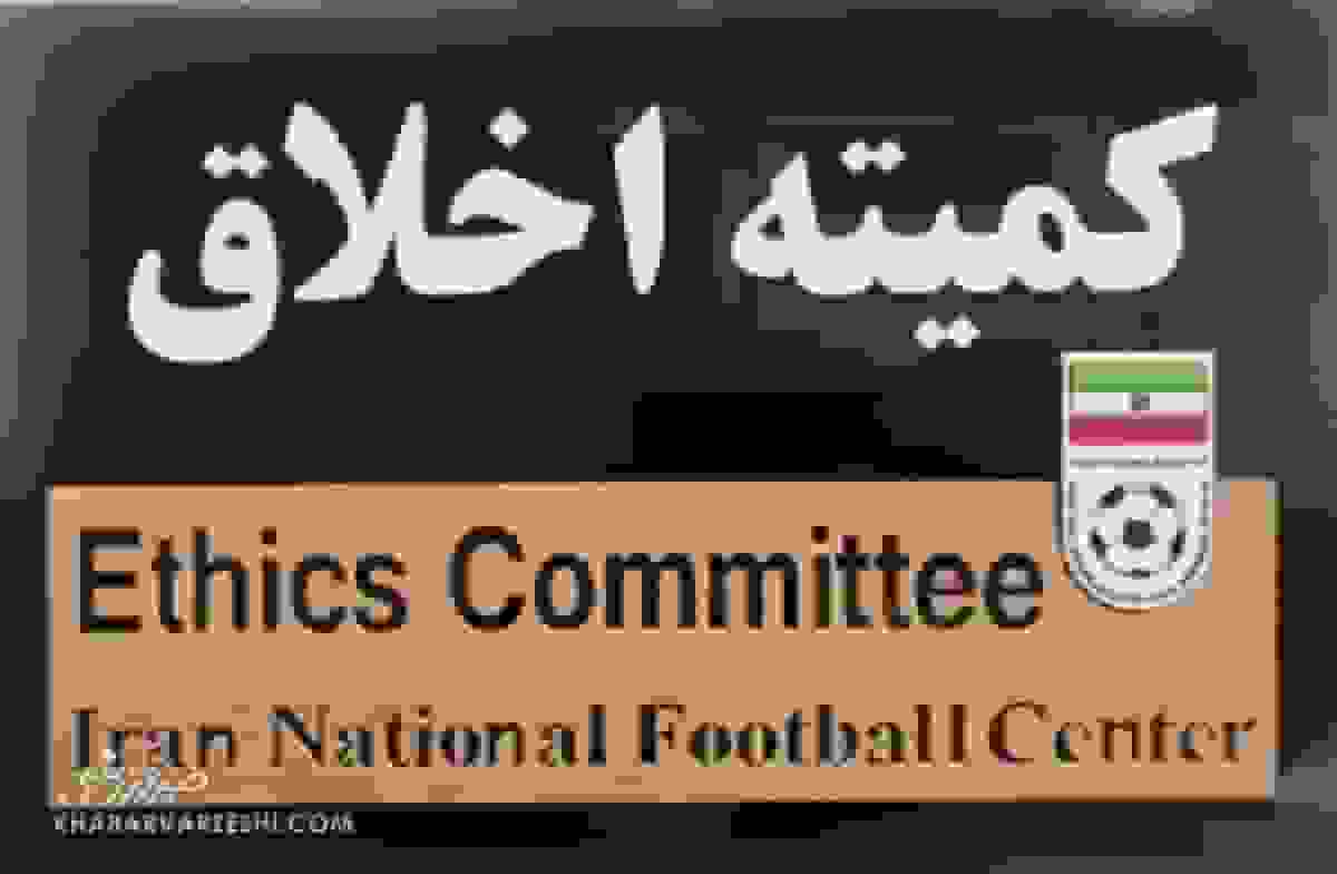 ۳ نفر از استقلال به کمیته اخلاق احضار شدند