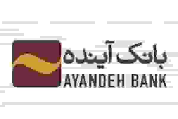 پایان رسمی بانک آینده؛ فرآیند گزیر با عاملیت بانک ملی آغاز شد