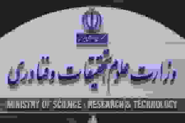 بررسی وضعیت عملکردی پارک علم و فناوری دانشگاه آزاد توسط وزارت علوم