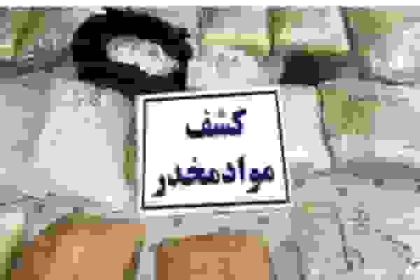 کشف بزرگترین محموله مواد مخدر صنعتی در جنوب شرق کشور