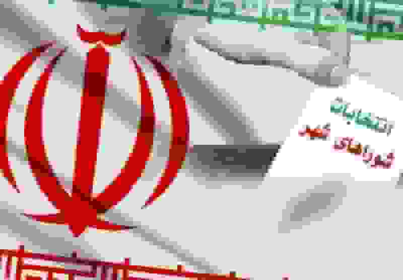 تصویب کلیات طرح استفساریه برگزاری انتخابات تناسبی شوراها در مجلس