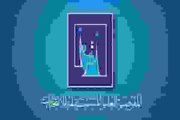 کمیساریای عالی مستقل نتایج نهایی انتخابات عراق را اعلام کرد