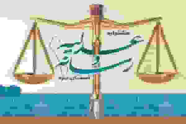 اعضای شورای سیاستگذاری جشنواره «عدلیه و رسانه» یزد معرفی شدند