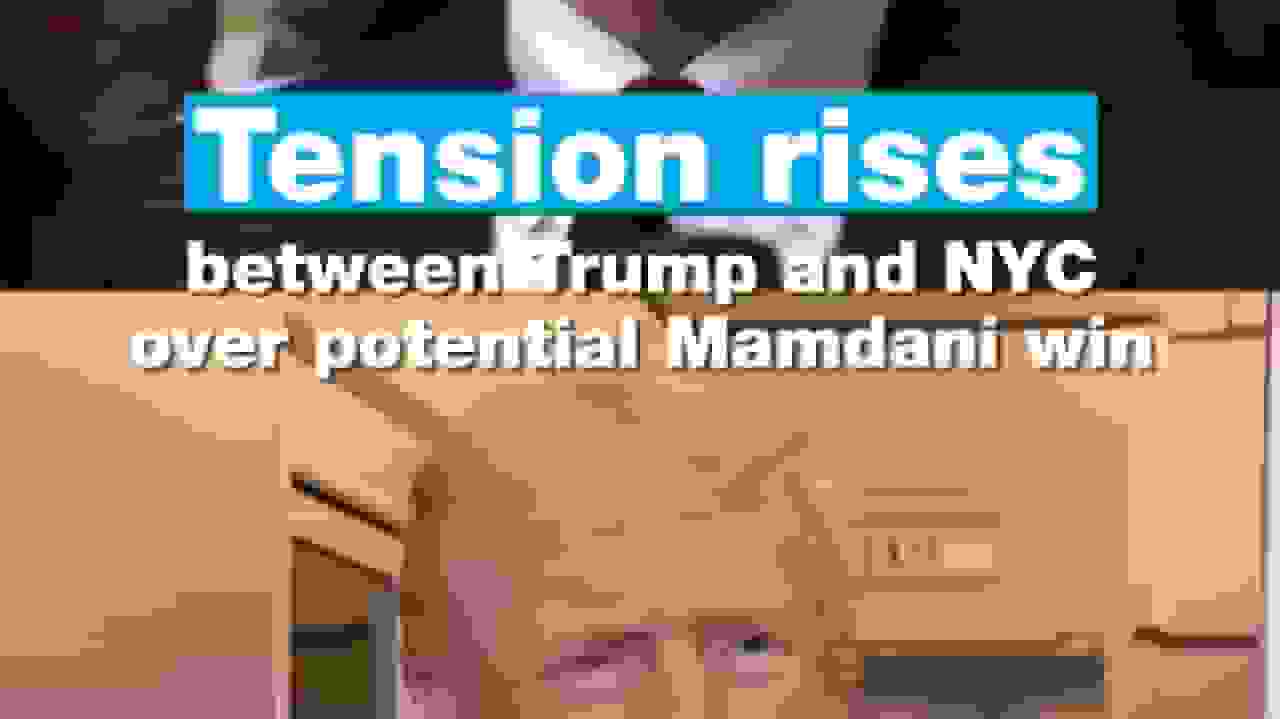 افزایش تنش بین ترامپ و نیویورک در آستانه پیروزی احتمالی ممدانی