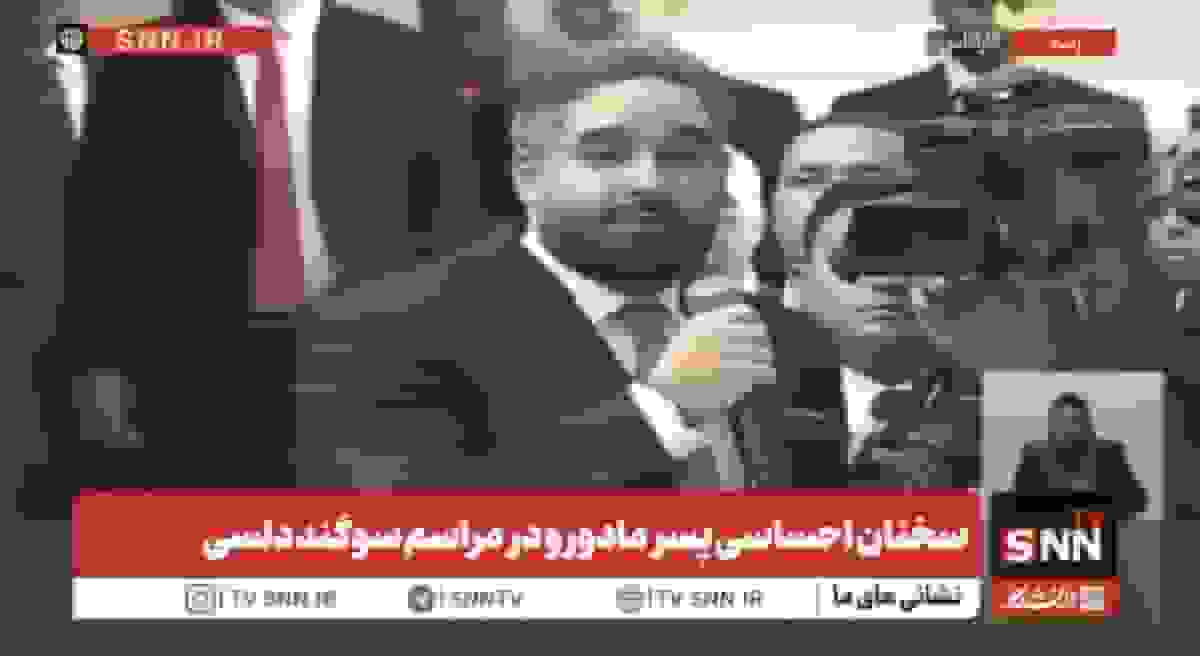 پسر مادورو: ونزوئلا برای بقای بشریت میجنگد