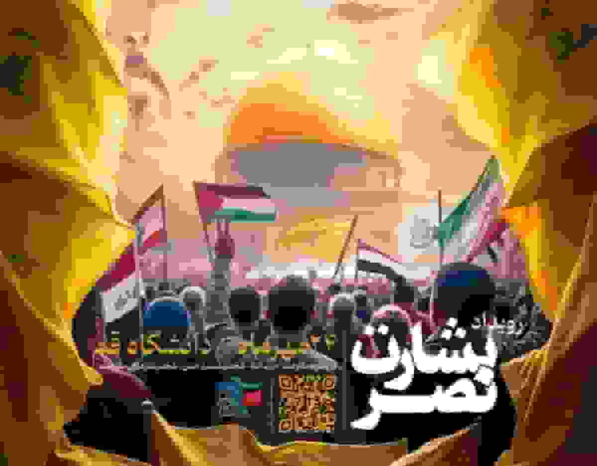 برگزاری رویداد بشارت نصر در دانشگاه قم