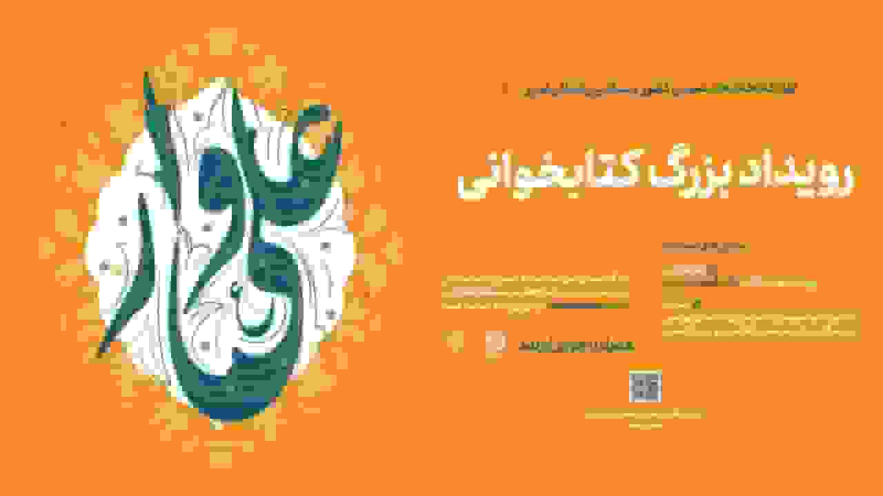 تبیین آموزههای علوی از طریق پویش سراسری «علیوار»