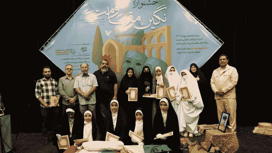 اصفهان میزبان نخستین جشنواره هنرهای نمایشی نگین مقاومت