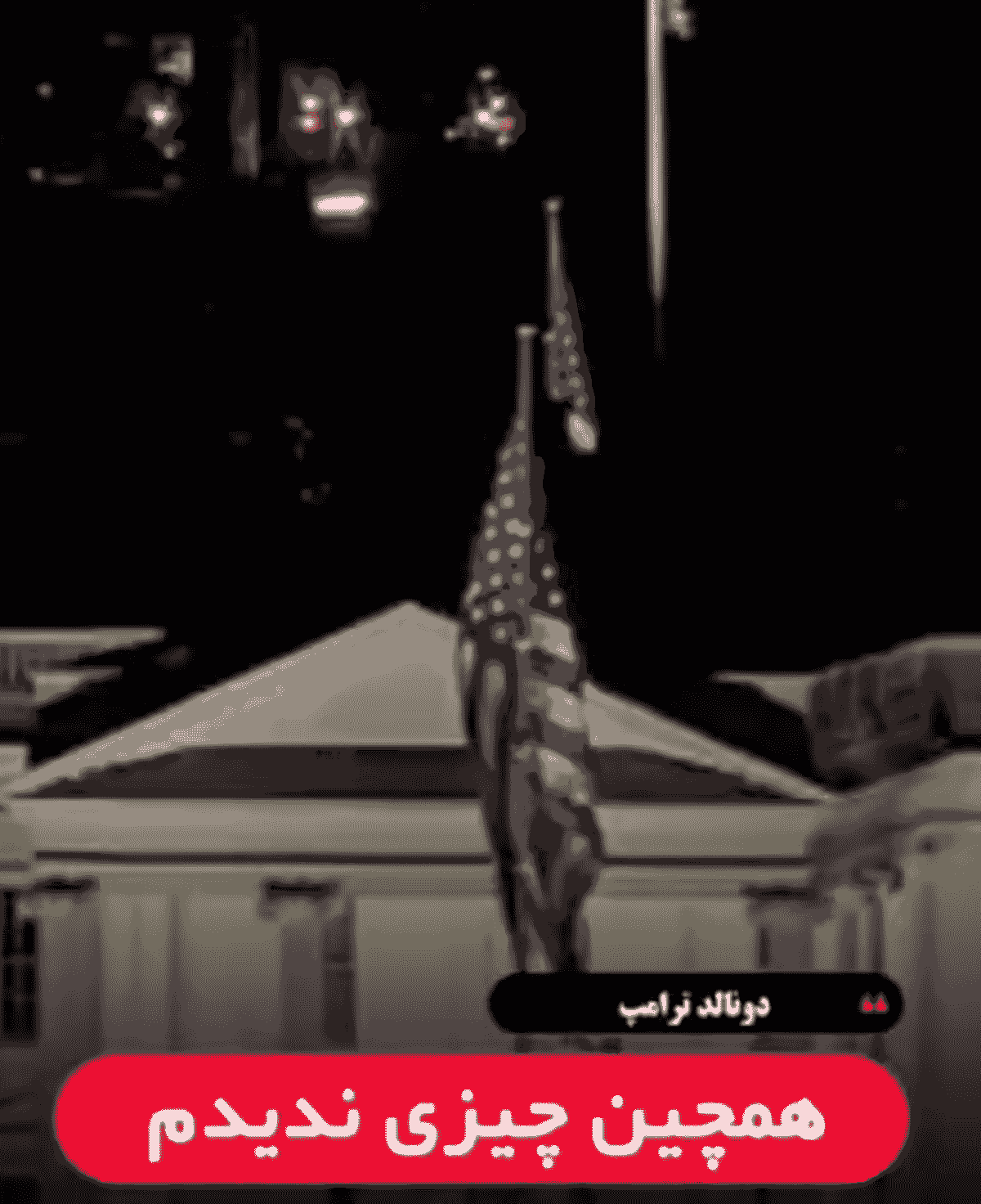 ادعای ترامپ: قدرت ایران دستآویزی برای افتخارسازی در غزه