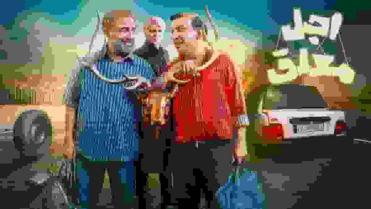 «اجل معلّق»؛ تحلیل طنز و مرگ در سریال ایرانی