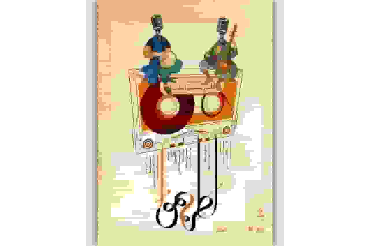 فروش بلیت نمایش «اُطربمو» آغاز شد