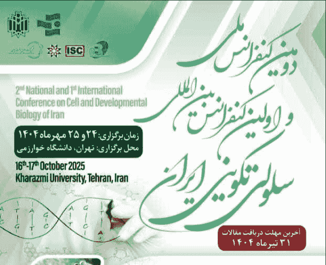 دومین کنفرانس ملی و نخستین کنفرانس بینالمللی سلولی تکوینی