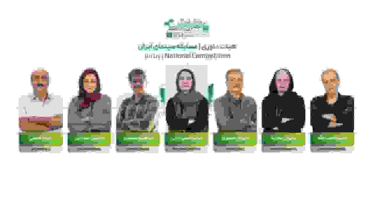 معرفی اعضای هیأت انتخاب و داوری بخش ملی جشنواره فیلم کوتاه تهران