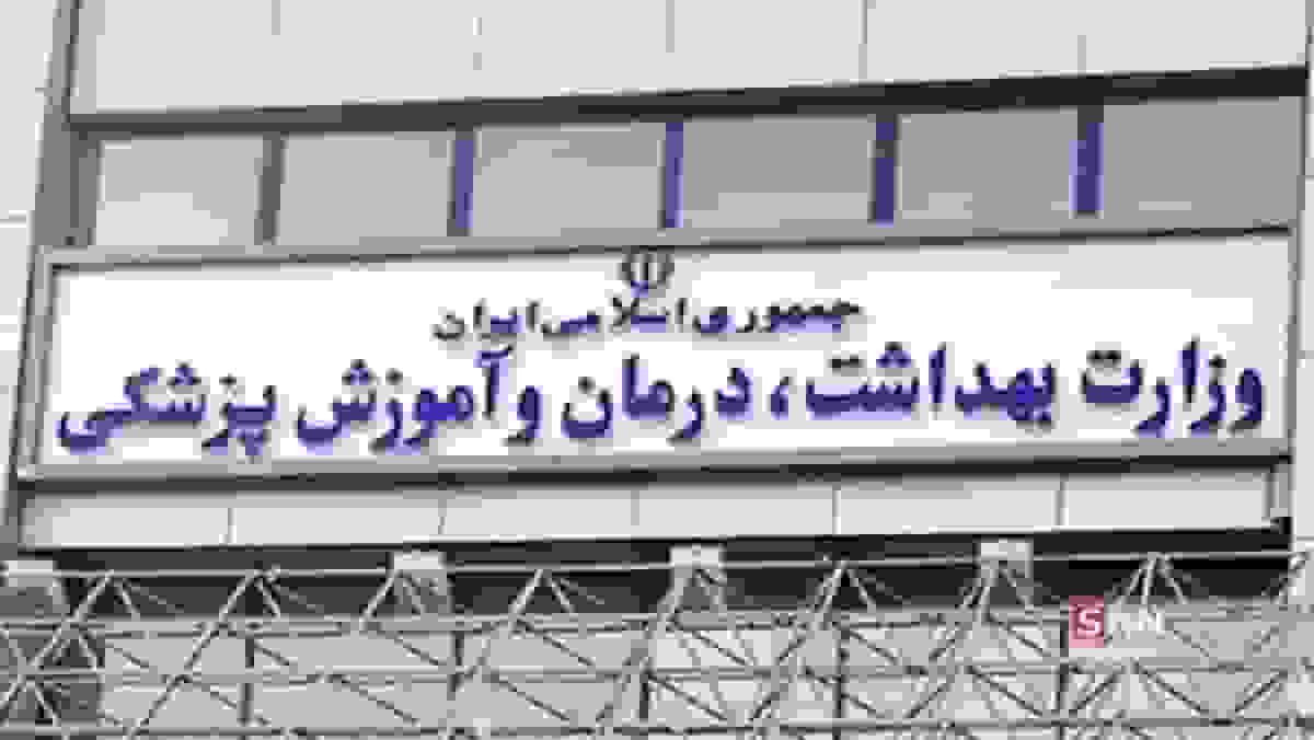 اعتراض نمایندگان مجلس به پیامک وزارت بهداشت درباره افزایش ظرفیت پزشکی