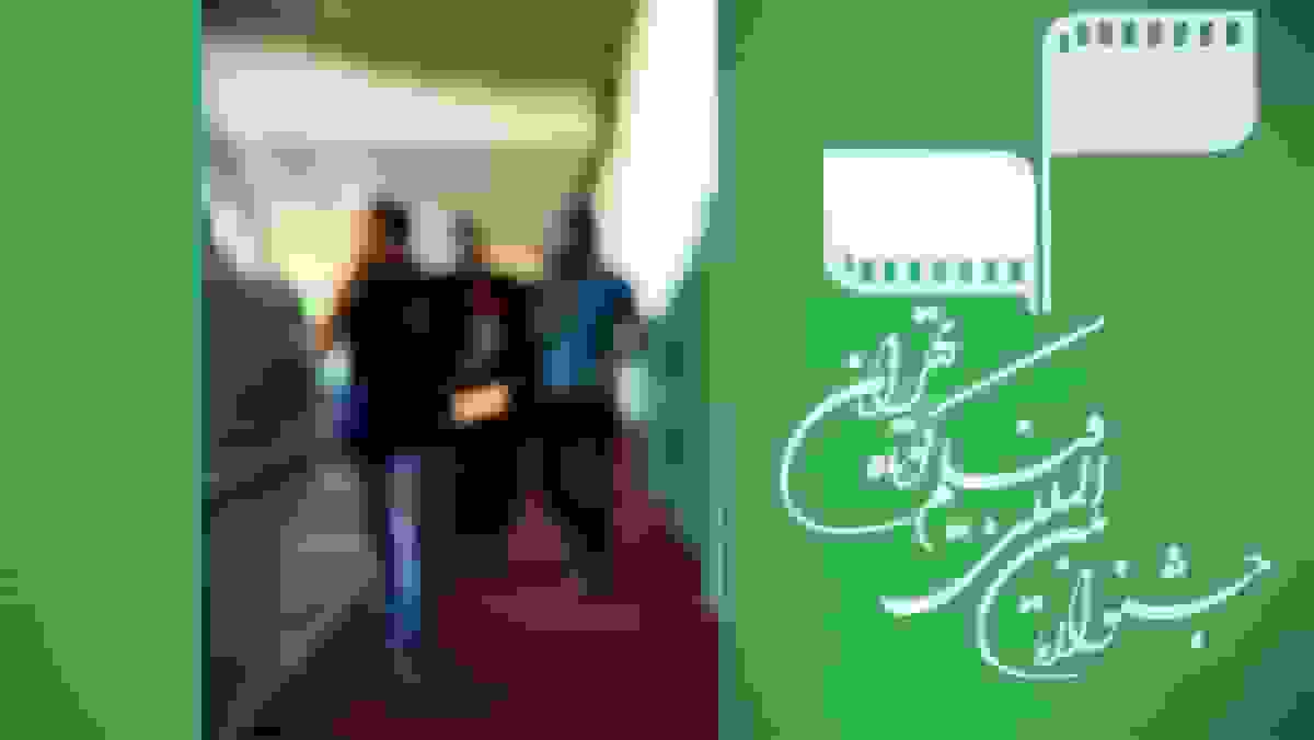 ۱۵ فیلم کوتاه هوش مصنوعی به بخش بینالملل جشنواره فیلم کوتاه تهران راه یافتند