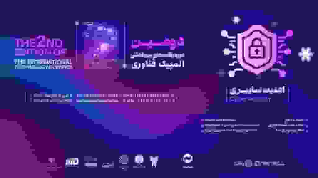 بزرگترین رقابت امنیت سایبری خاورمیانه در ایران برگزار میشود