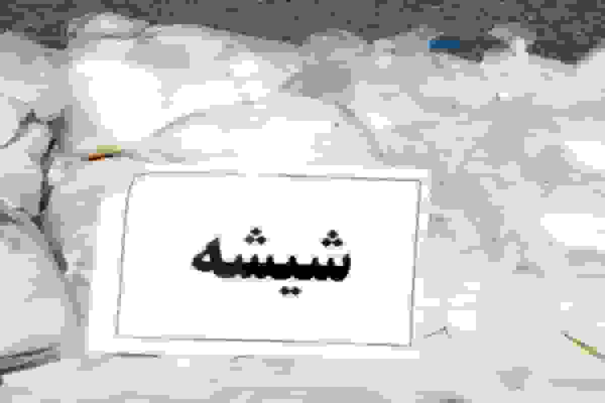 کشف ۹۲ کیلوگرم شیشه در عملیات پلیس مبارزه با مواد مخدر سیریک