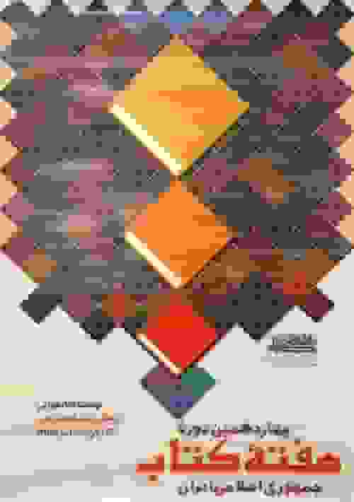 پژواک نخستین فرمان وحی در رویدادی فرهنگی/ کتاب بهمثابه پیامآور فرهنگ ایران